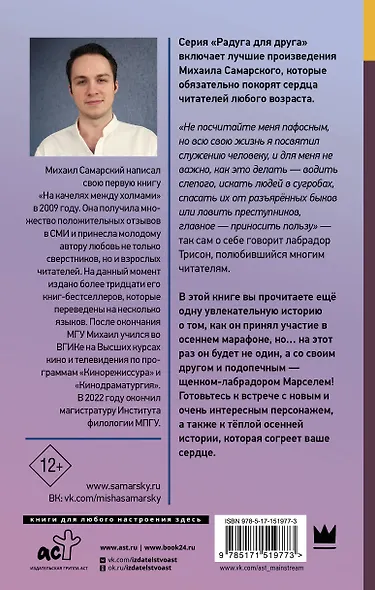Осенний марафон лабрадора Трисона - фото 2