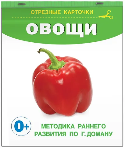Овощи. Отрезные карточки - фото 3