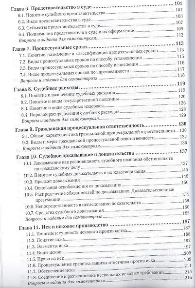 Гражданское процессуальное право 6-е изд., пер. и доп. Учебник для академического бакалавриата - фото 3