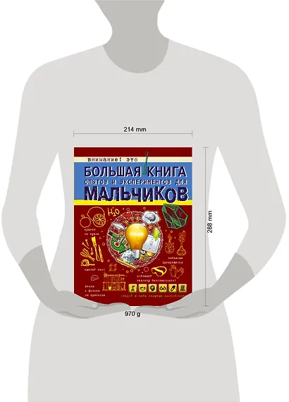 Большая книга опытов и экспериментов для мальчиков - фото 3