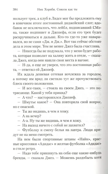 Совсем как ты - фото 6