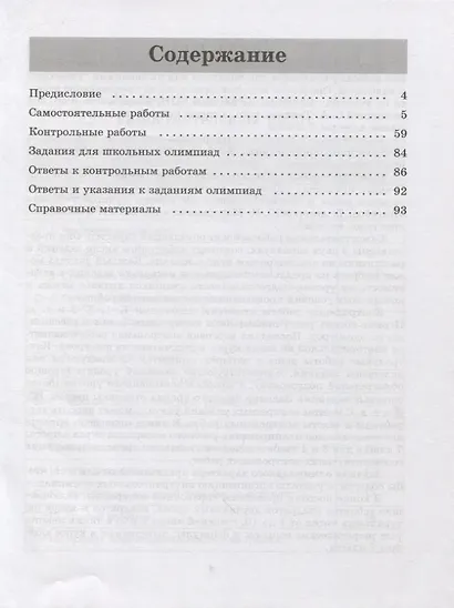Алгебра. 7 класс. Контрольные и самостоятельные  работы - фото 2