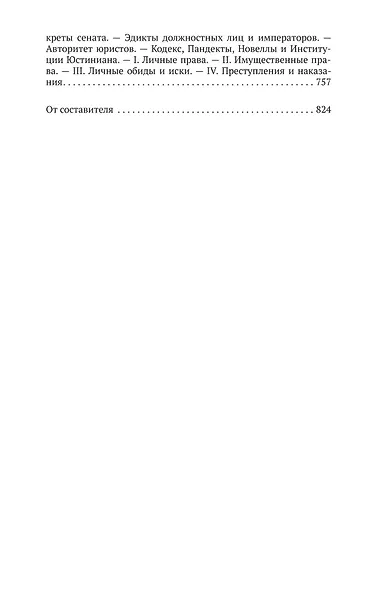 Закат и падение Римской империи. Книга 2 - фото 6