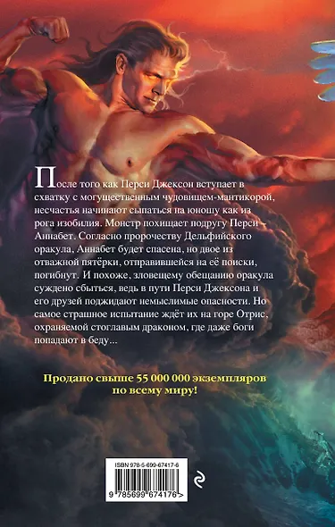 Перси Джексон и проклятие титана : роман - фото 2
