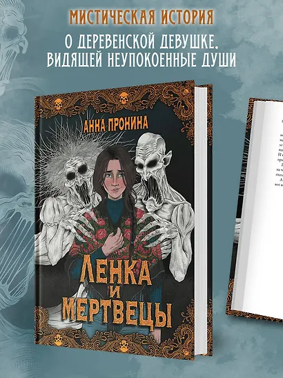 Ленка и мертвецы: истории о потустороннем - фото 4