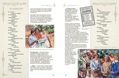Стихотворения и поэмы с иллюстрациями и комментариями - фото 13