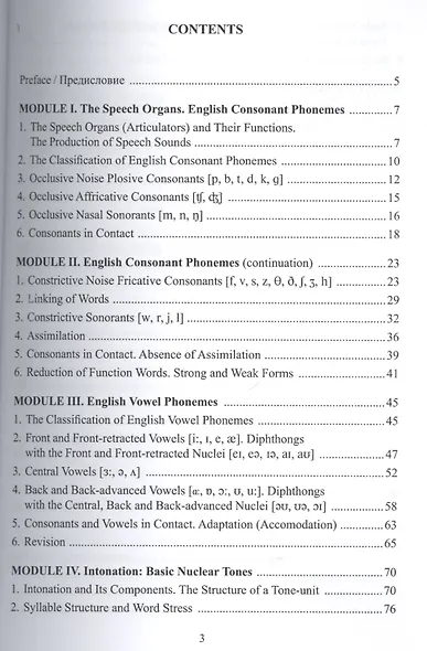 Основы фонетики английского языка Тhe Essentials of English... Уч. пос. (м) Курашкина - фото 2