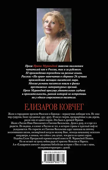 Елизаров ковчег - фото 2