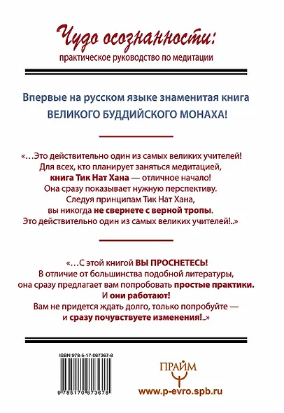 Чудо осознанности: практическое руководство по медитации - фото 2