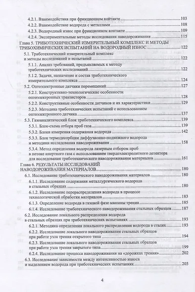 Триботехническая диагностика. Учебник для вузов - фото 3