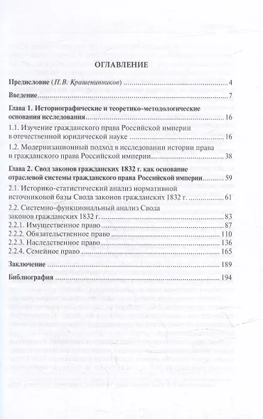 Формирование системы гражданского права Российской империи в эпоху модернизации общества (XVIII- первая треть XIX в.) - фото 2