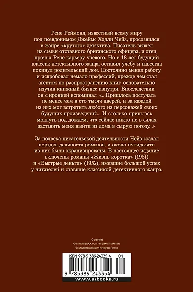 Жизнь коротка. Быстрые деньги - фото 2