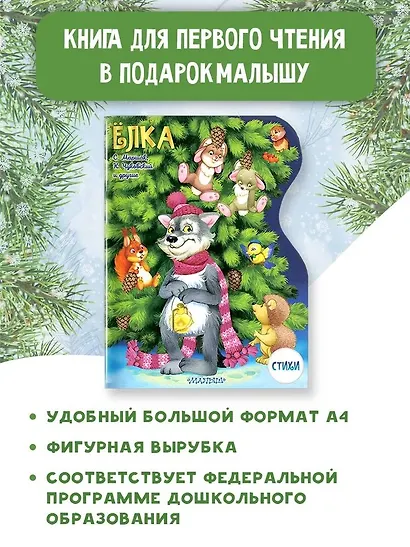 Ёлка - фото 3