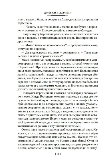 Звери в моей жизни - фото 14