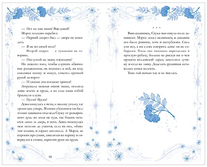 Стужа. Новелла - фото 12
