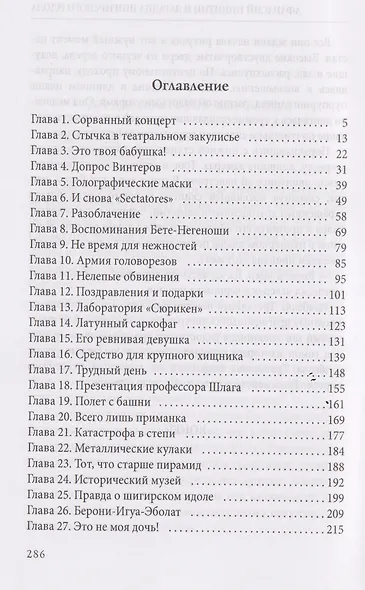 Афанасий Никитин и загадка Шигирского идола - фото 2