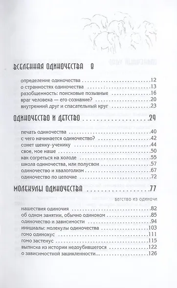 Одинокий друг одиноких - фото 3