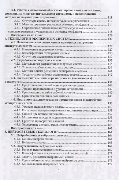 Системы искусственного интеллекта - фото 4