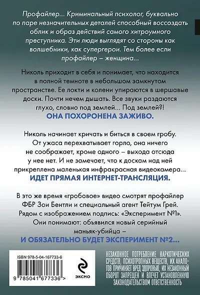 Заживо в темноте - фото 2