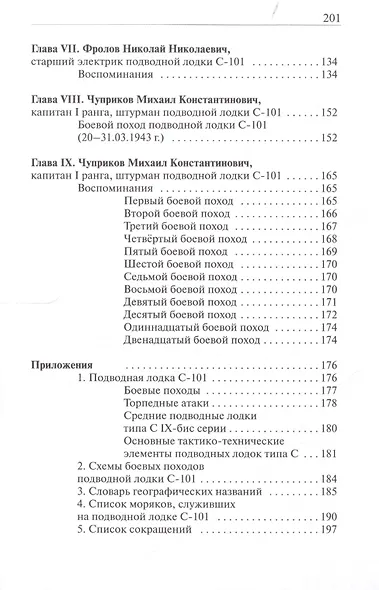 С-101 в воспоминаниях экипажа - фото 3