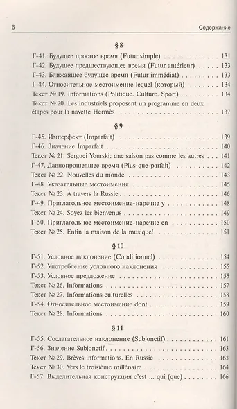 Учитесь читать по-французски: Краткий программированный самоучитель. Издание стереотипное - фото 5