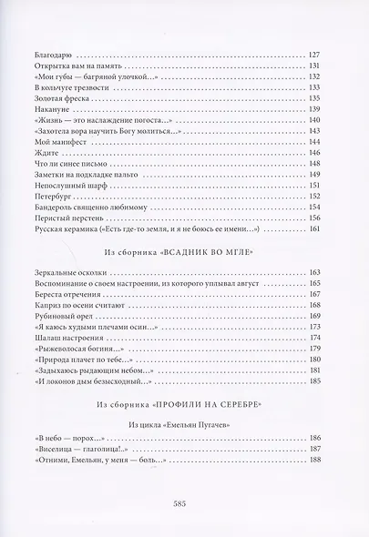 И пригласил слова на пир: стихотворения и поэмы - фото 4