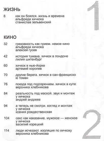 Хичкок - фото 5