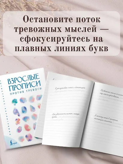Взрослые прописи против тревоги - фото 7