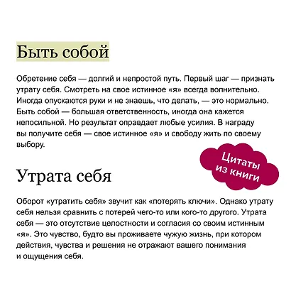Повернись к себе. Как наполниться нежностью и смыслом - фото 7