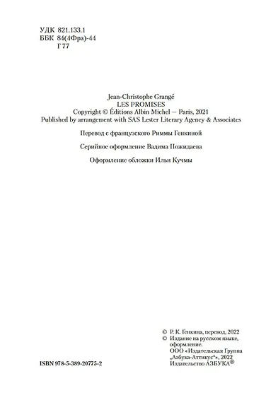 Обещания богов - фото 7