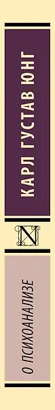 О психоанализе - фото 6