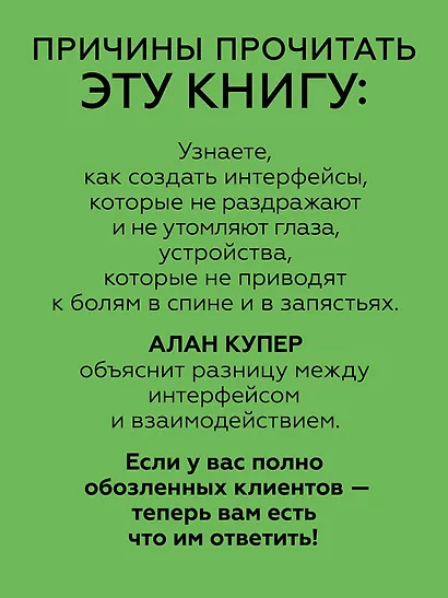 Психбольница в руках пациентов. Алан Купер об интерфейсах - фото 5