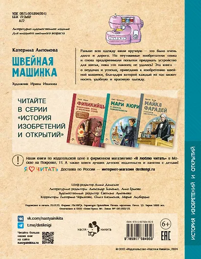 Швейная машинка - фото 2