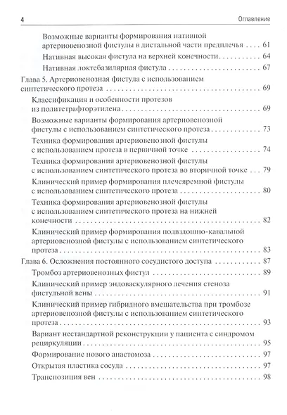 Сосудистый доступ для гемодиализа: учебное пособие - фото 3