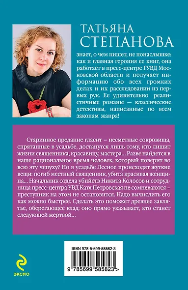 Молчание сфинкса - фото 2