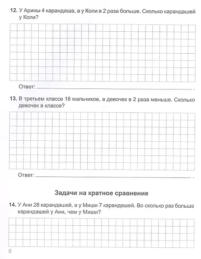 Решаю задачи. 1-4 классы. Тренажер по математике - фото 4