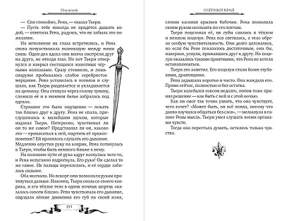 Дареш. Страна Шепчущих озер (#3) - фото 9
