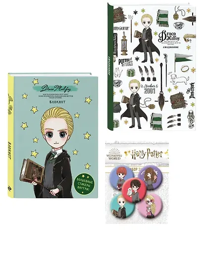 Набор по Гарри Поттеру. Драко Малфой (Блокнот+ ежедневник+значки) - фото 2
