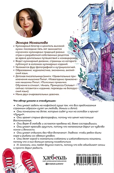 На берегах Босфора. Стамбул в рецептах, историях и криках чаек - фото 2