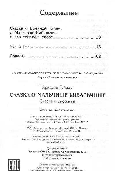 Внеклассное чтение. Сказка о Мальчише-Кибальчише. - фото 3