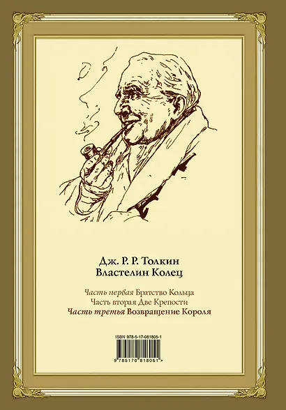 Властелин Колец. Третья часть. Возвращение Короля - фото 2