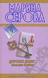 Дороже денег,сильнее любви  Подвенечный наряд телохранителя - фото 1