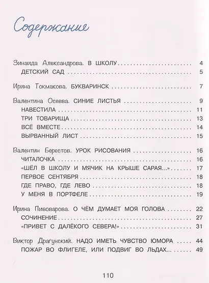 Подарок первокласснику: Стихи, рассказы, ребусы - фото 6