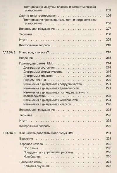 UML для простых смертных - фото 6