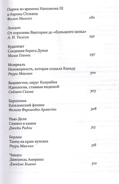 Великие города в истории - фото 8
