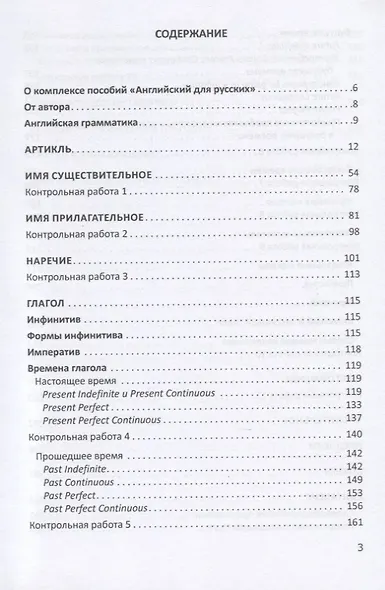 Английская грамматика. Просто и понятно: правила, модели, упражнения. Учебное пособие - фото 2