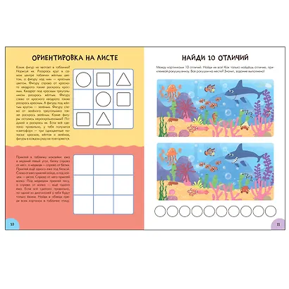 Логика, мышление 6+. Школа семи гномов. Активити с наклейками - фото 2