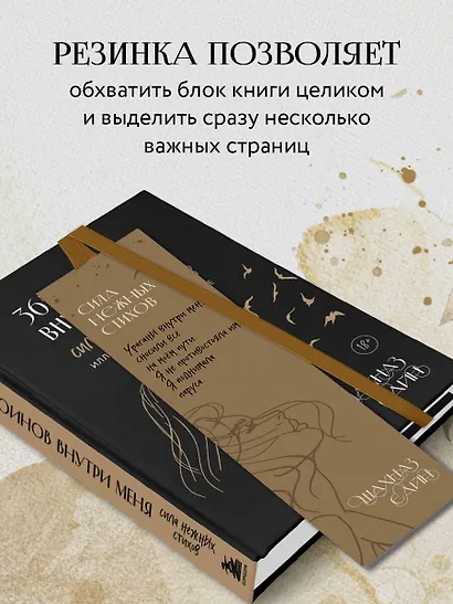 Закладка с резинкой Шахназ Сайн Сила нежных стихов - фото 3