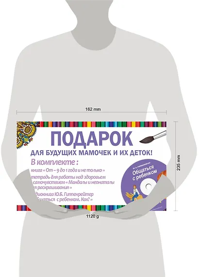 От минус 9 месяцев до 1 года и не только. Инновационная методика раннего эмбрионального воспитания (комплект из 2 книг +CD) - фото 3