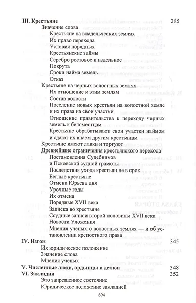 Древности русского права в трех томах. Том 1. Территория и население. Том 2. Вече и князь. Советники князя. Том 3. Землевладение. Тягло. Порядок обложения (комплект из 3-х книг) - фото 4